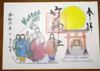 竹神社の御朱印