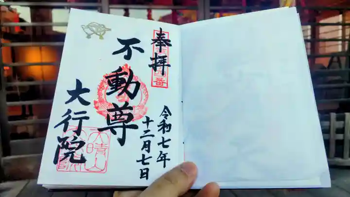 大行院の御朱印