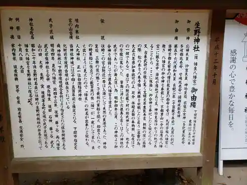 生野神社の歴史