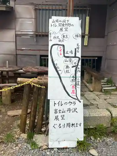 大山阿夫利神社本社(神奈川県)