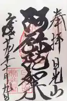 日光山輪王寺 常行堂(栃木県)