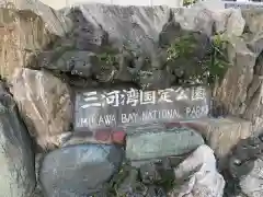 八百富神社の建物その他