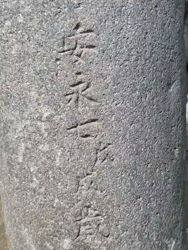 八劔神社(東京都)