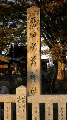 稲荷神社のその他建物