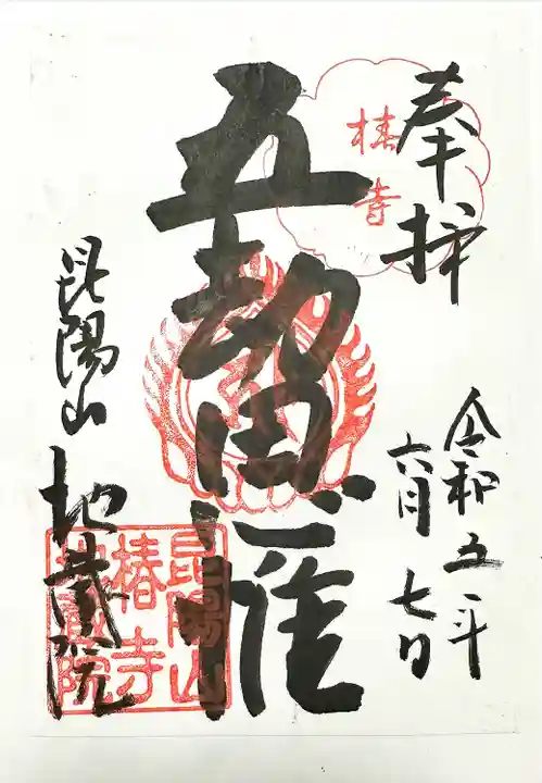 地蔵院(椿寺)(京都府)