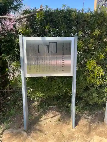 松山神社(千葉県)