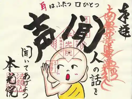 本光院(京都府)