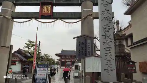 四天王寺の鳥居