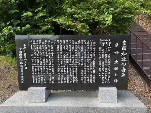 愛國神社の歴史