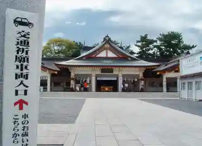 廣島護國神社の本殿・本堂