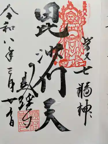 題経寺（柴又帝釈天）の御朱印