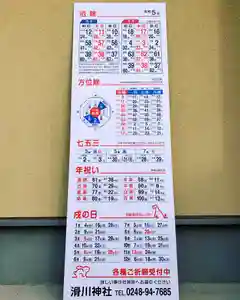 滑川神社 - 仕事と子どもの守り神(福島県)(2022年12月21日(水) 12時25分46秒投稿)