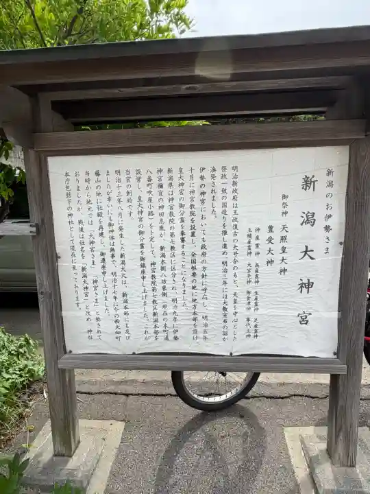 新潟大神宮(新潟県)