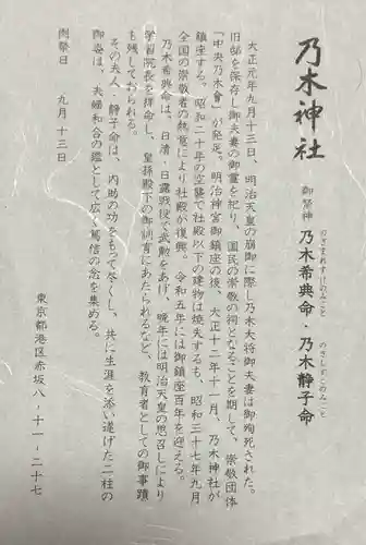 乃木神社(東京都)