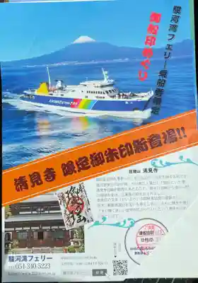 清見寺(静岡県)