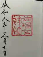 佐瑠女神社(猿田彦神社境内社)(三重県)