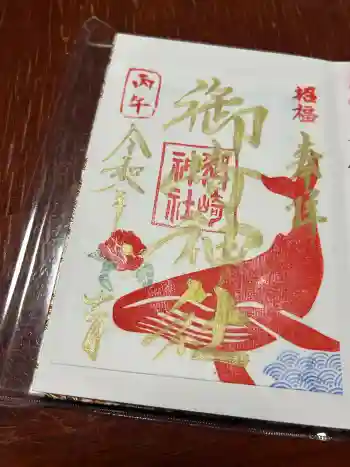 御崎神社の御朱印 2026年02月