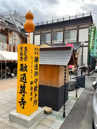 融通尊寺の地蔵