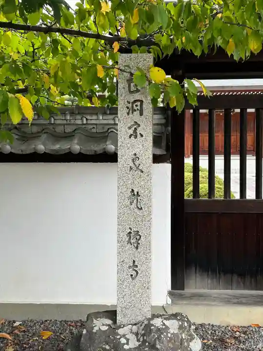 泉龍寺(長野県)