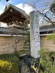 大正寺の建物その他