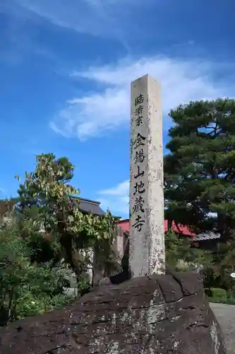 地蔵寺(岐阜県)