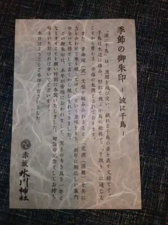 赤坂氷川神社の授与品その他