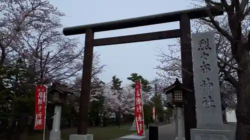 烈々布神社の鳥居