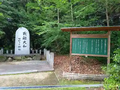 大和神社のその他建物