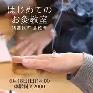 壽徳寺 じゅとくじ(福島県) 2023年06月18日(日)〜(2023年05月07日(日) 14時16分48秒投稿)