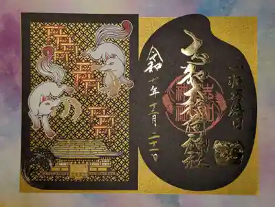 志和稲荷神社(岩手県)