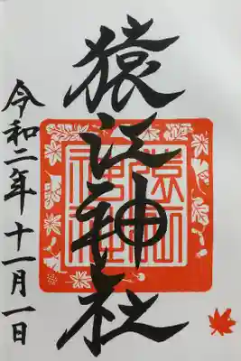 初穂料500円
11月１日～11月30日 限定御朱印｢紅葉参り｣