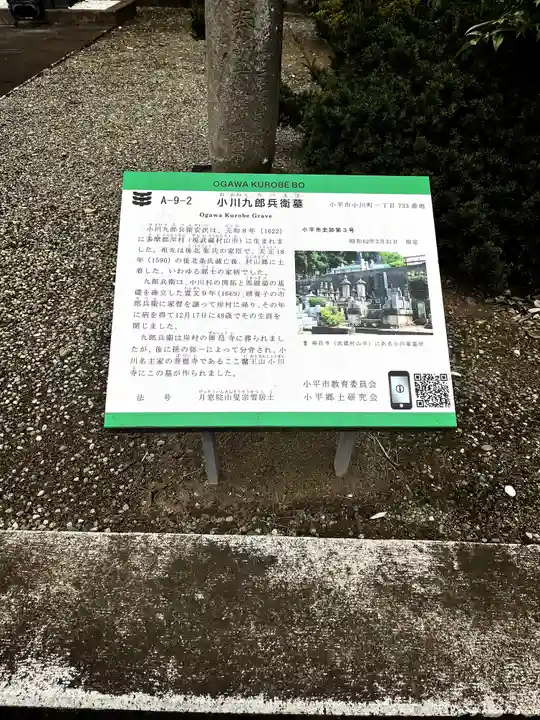 小川寺(東京都)