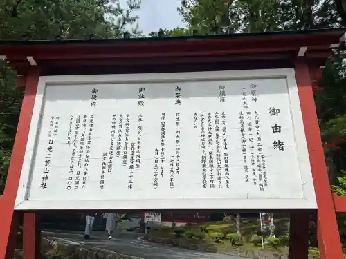 日光二荒山神社の{uncategorized: "未分類", other: "その他", undefined: "問題あり", building: "その他建物", grave: "お墓", sacred_gate: "鳥居", guardian: "狛犬", statue: "像", buddha: "仏像", history: "歴史", nature: "自然", garden: "庭園", animal: "動物", pagoda: "塔", temizu: "手水舎", mountain_gate: "山門・神門", sanctuary: "本殿・本堂", subordinate: "末社・摂社", art: "芸術", scenery: "景色", jizo: "地蔵", ema: "絵馬", goshuin: "御朱印", omikuji: "おみくじ", items: "授与品その他", amulet: "お守り", goshuincho: "御朱印帳", eats: "食事", festival: "お祭り", votive_dance: "神楽", shichigosan: "七五三参", wedding: "結婚式", experience: "体験その他", initially: "初詣", around: "周辺", anti_infection: "感染症対策"}