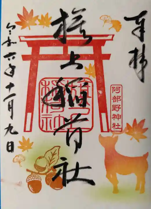 阿部野神社(大阪府)