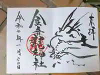 金吾龍神社 東京本宮(東京都)