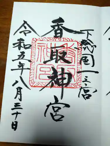 香取神宮(千葉県)