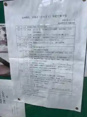 神明社（桜神明社）(愛知県)