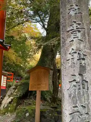 貴船神社のその他建物