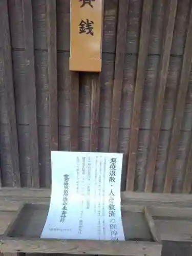 小平神明宮の末社・摂社