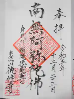 徳性寺(東京都)