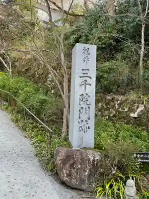 三千院門跡のその他建物