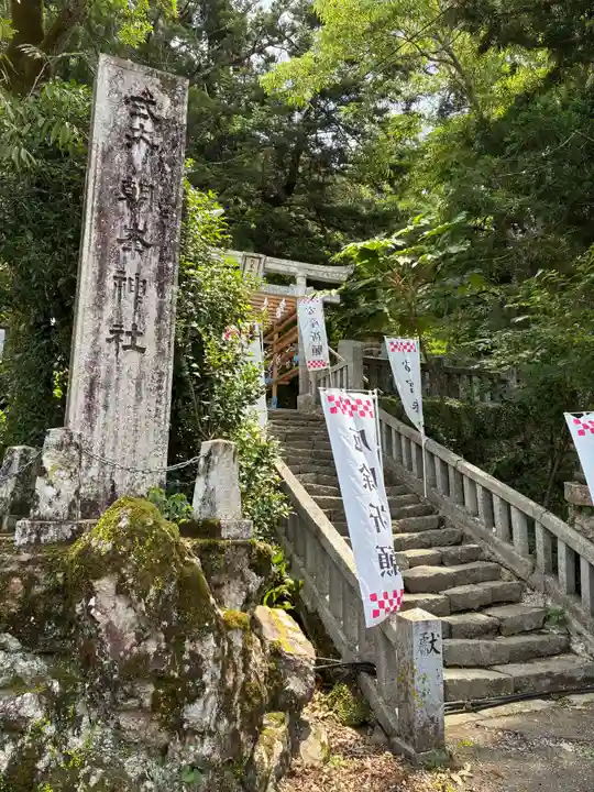 朝峯神社(高知県)
