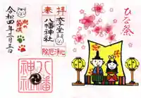 太子堂八幡神社の御朱印