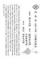 二見興玉神社の{uncategorized: "未分類", other: "その他", undefined: "問題あり", building: "その他建物", grave: "お墓", sacred_gate: "鳥居", guardian: "狛犬", statue: "像", buddha: "仏像", history: "歴史", nature: "自然", garden: "庭園", animal: "動物", pagoda: "塔", temizu: "手水舎", mountain_gate: "山門・神門", sanctuary: "本殿・本堂", subordinate: "末社・摂社", art: "芸術", scenery: "景色", jizo: "地蔵", ema: "絵馬", goshuin: "御朱印", omikuji: "おみくじ", items: "授与品その他", amulet: "お守り", goshuincho: "御朱印帳", eats: "食事", festival: "お祭り", votive_dance: "神楽", shichigosan: "七五三参", wedding: "結婚式", experience: "体験その他", initially: "初詣", around: "周辺", anti_infection: "感染症対策"}