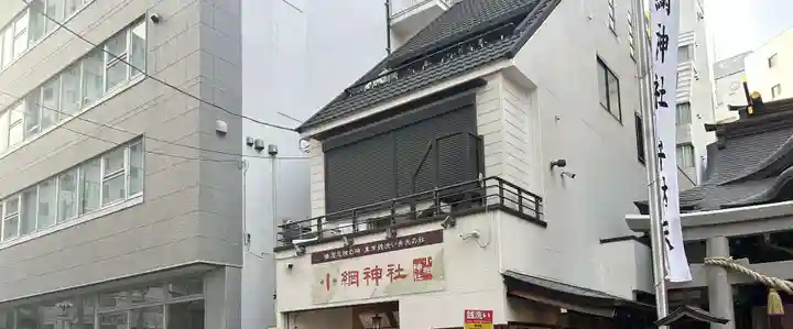 小網神社(東京都)