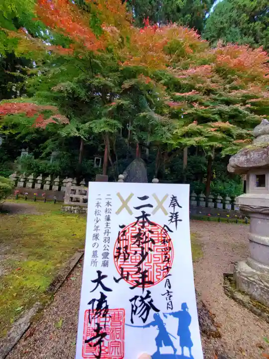 大隣寺の御朱印
