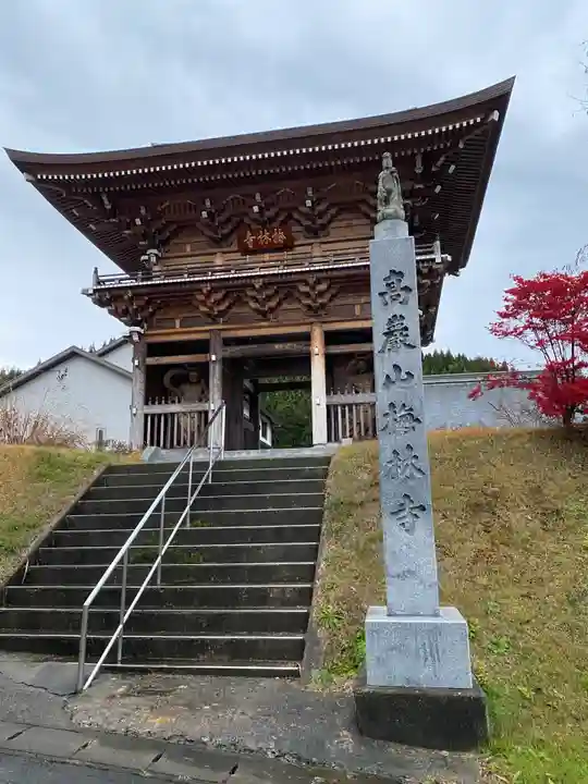 梅林寺(秋田県)