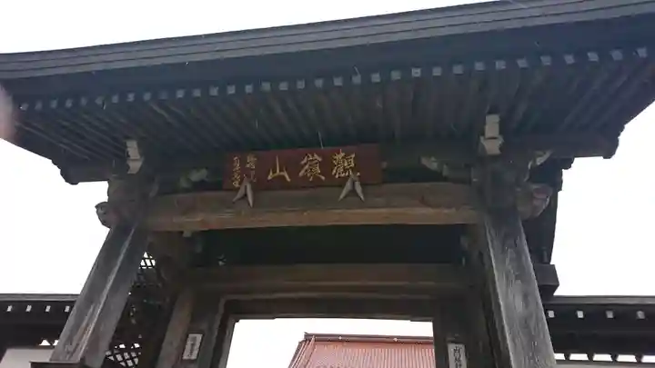 高福寺の山門・神門