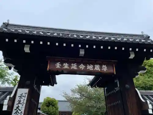 壬生寺(京都府)