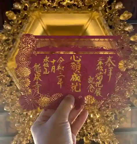 曹洞宗 永松山 龍泉寺の御朱印